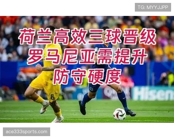 荷兰队在欧洲杯小组赛连平后，进攻效率下降问题引关注